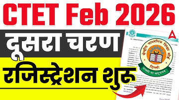CTET Feb 2026 दूसरा चरण Registration शुरू | CTET Feb 2026 Notification | CTET Form Fill Up 2025-26