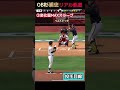 OB杉浦忠のストレートはリアル軌道でどれくらい浮くのか検証してみた！【プロスピA】#shorts