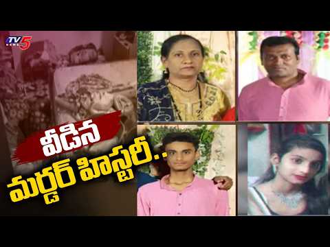 ప్రమాదం కాదు..పక్కా మర్డర్ : Big Twist In Miryalaguda Triple Murder Case | TV5 News - TV5NEWS