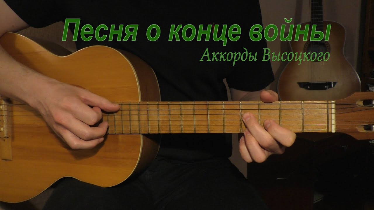 Высоцкий маз аккорды