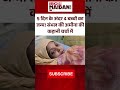 5 दिन के अंदर 4 बच्चों का जन्म! संभल की अमीना की कहानी चर्चा में | #upnews #sambhal #viralvideo