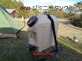 DOD　ジミニ―タンク