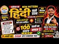 🔥 हिन्दी महामैराथन CLASS-2 NEW PATTERN 2026 कथन-कारण + कूट प्रश्न B.Ed D.El.Ed #hindigrammar #cgbed