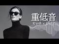 重低音 R&B × JAZZ | リラックスした気分を演出するプレイリスト。