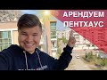 Обзор 2+1 Дуплекс. Аренда квартиры в Анталье для наших друзей. Турция 2021 Анталия 2021 Ноябрь 2021