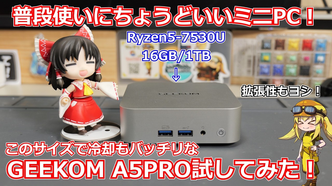 【ミニPC】物価高の時代に10万円以下で３年保証付きの安心できるミニPC！超コンパクトだけど冷却もしっかりしてて普段使いにもちょうどいいA5 PROを実際に試してみる！【GEEKOM】