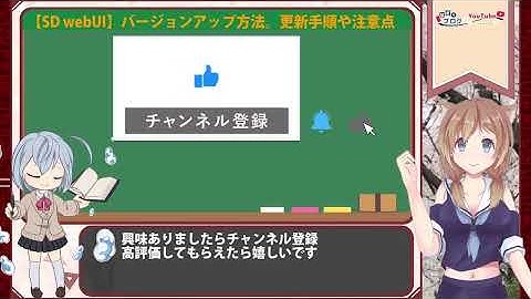 StableDiffusionWebUIアップデート方法。バージョンアップ更新手順や注意点を解説。AUTOMATIC1111でAIイラストAIグラビアの画像生成している人は要注意