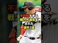 不可解すぎる戦力外通告をされた選手3選#プロ野球 #野球雑学