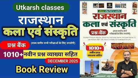 Utkarsh Rajasthan कला एवं संस्कृति प्रश्न बैंक 1010+ || Book Review|| 1st Edition November 2025 तक 