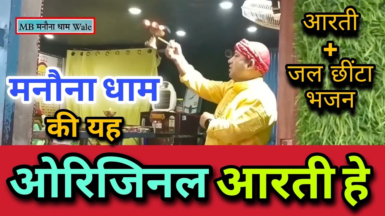       Deepak  Manauna Manona Dham Chamatkari Aarti 2023 Shree Shyam Music