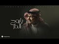 Abdul Majeed Abdullah Ya Roh Aldar Lyrics Video 2025 عبدالمجيد عبدالله ياروح الدار Abdul Majeed Abdullah Ya Roh Aldar Lyrics Video 2025 عبدالمجيد عبدالله ياروح الدار