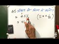 45 pratishat ko bhinn mein badalna sikhe | Percentage & Fraction | Hindi
