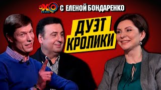 Дуэт Кролики Данилец и Моисеенко: Травля в СМИ. Зеленский, Гордон, Киркоров, Басков Эхо с Бондаренко