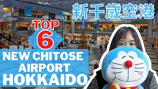6 Tips in Hokkaido New Chitose AirportDoraemon Cafe, Food, Onsen4K Travel Guide