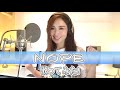 【Rinaソングス】『NOPE』歌ってみた!