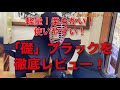 試合用に最適！礎　ブラック！