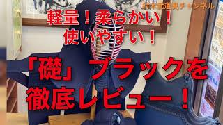 試合用に最適！礎　ブラック！