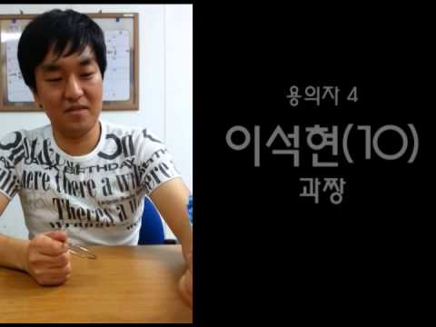 2014 연촌문향 크라임씬 인터뷰