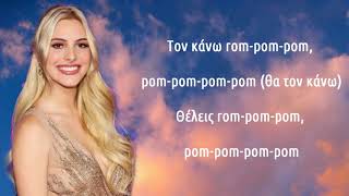 Lele Pons - Celeso {Greek Lyrics}