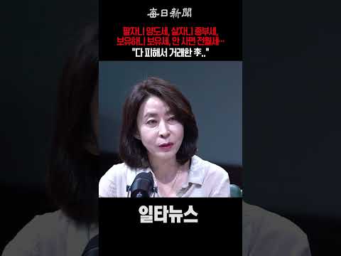 양도세, 종부세, 보유세..."李, 이런 거 다 피해서 거래했죠" #shorts thumbnail