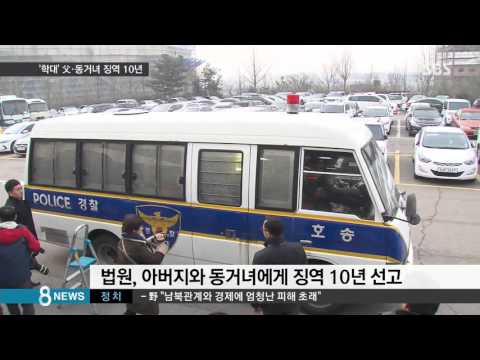 '학대에 맨발 탈출' 父·동거녀에 '징역 10년' / SBS