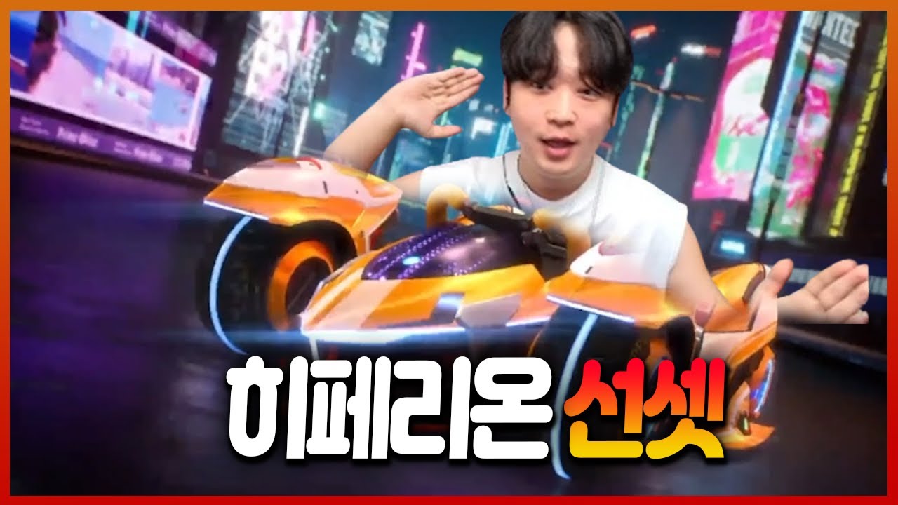 런민기를 감동시킨 이번시즌 대장카트 최고조합 찾았다