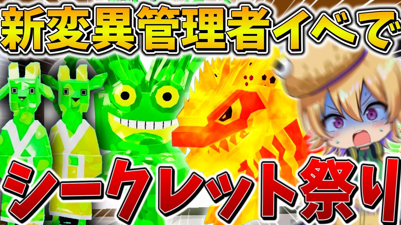 【衝撃】ヤバすぎ、、新変異の管理者イベントに「6アカウント」で参戦した結果、豪運の乱れ打ちでまさかの大量シクレ、、【フォートナイト】【ゆっくり実況】【Switch】