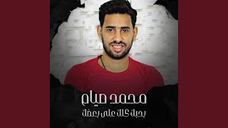 بحبك كلك على بعضك