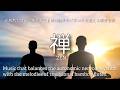 【瞑想音楽】伝統的な竹笛の響き渡る澄んだ音色 低周波の振動音で、集中的な精神疲労と自律神経の緩和を。