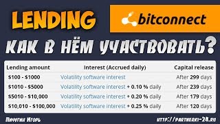✨ Лендинг Битконнект — как в нём участвовать? 🔔