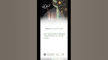 سبحان الله |القران الكريم،سورة القصص،قصة قارون،اجر،قران