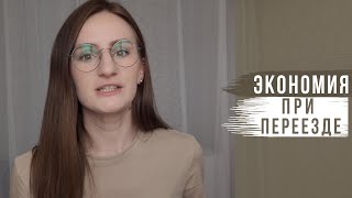 Сколько стоит переезд в Москву