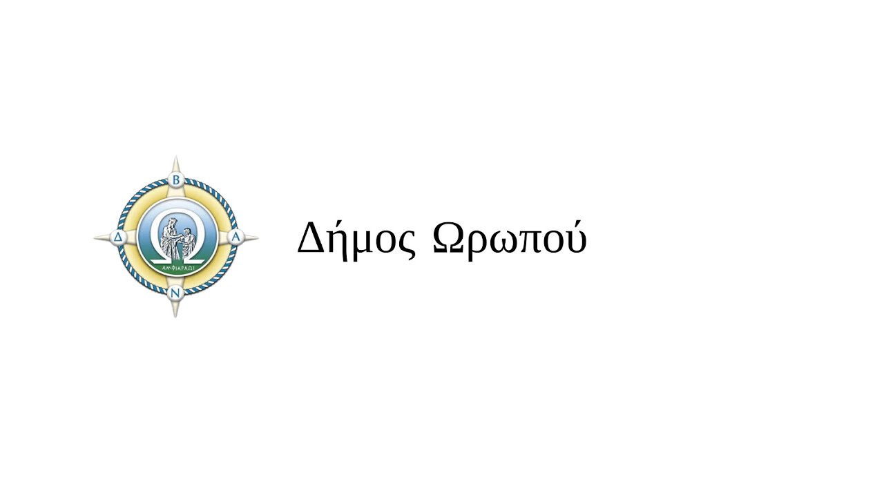 Ειδική Συνεδρίαση Δημοτικού Συμβουλίου (09-01-2026 18:30)