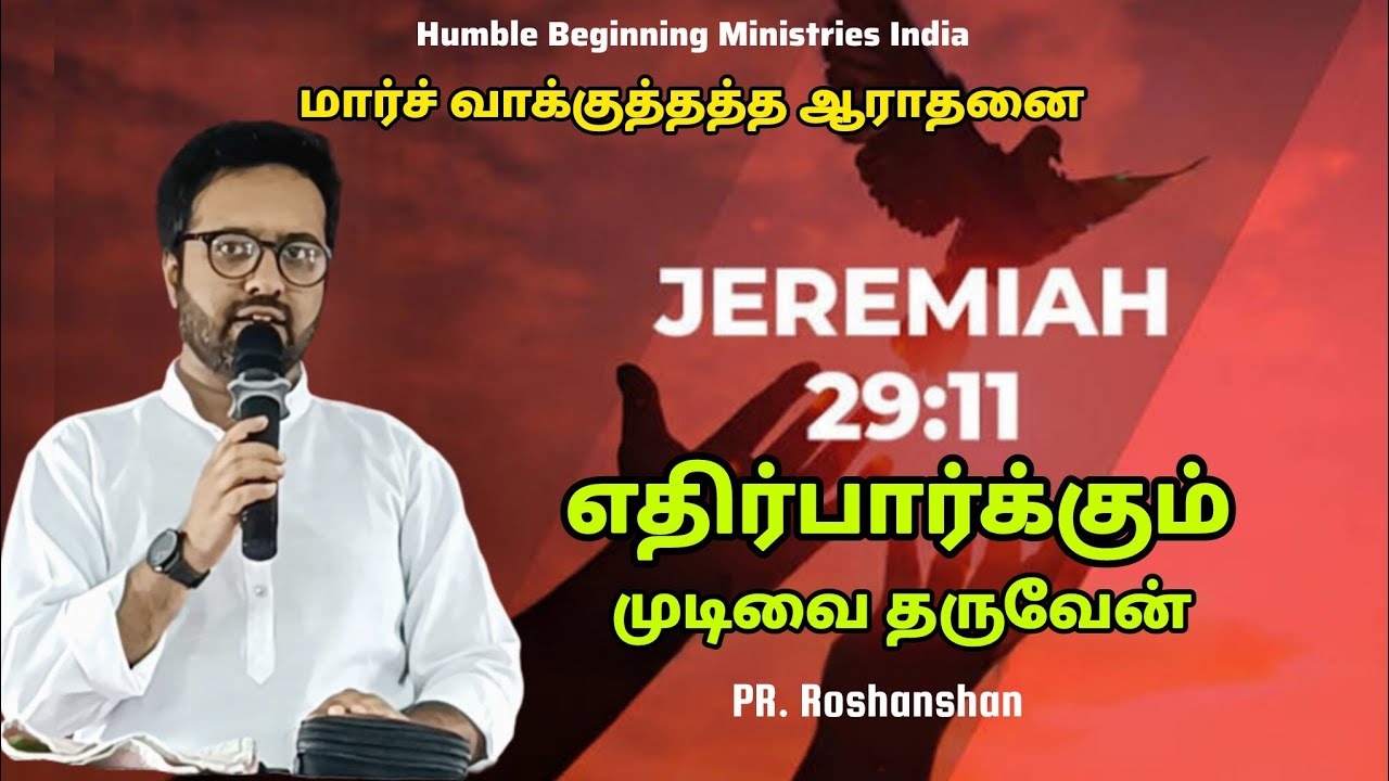 March 2026 Promise Message | PR. ROSHANSHAN | ONE GOD TAMIL