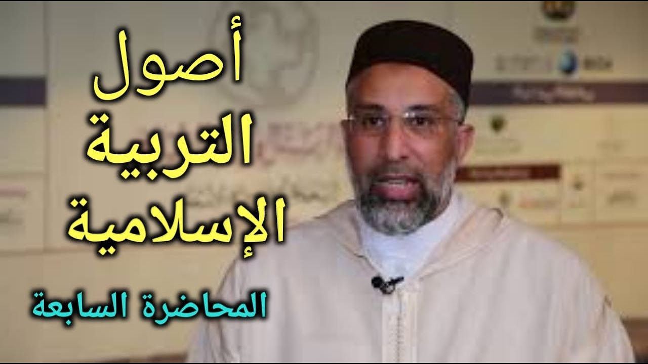 المحاضرة السابعة :  أسلوب الترغيب والترهيب القرآني وأسلوب العبرة والموعظة القرآنية