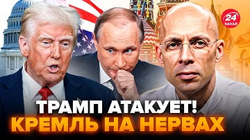 🚨АСЛАНЯН: СРОЧНО! Трамп в ярости ЗАТКНУЛ Путина. МОЛНИЕНОСНОЕ РЕШЕНИЕ об Украине. Москва, готовься