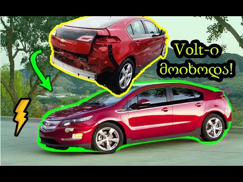 Chevrolet Volt - დაზიანებული ბამპერების აღდგენა და სამღებრო სამუშაოები!