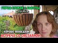 Встретились со Светой из Спокена. Ну и красоты природы, конечно.