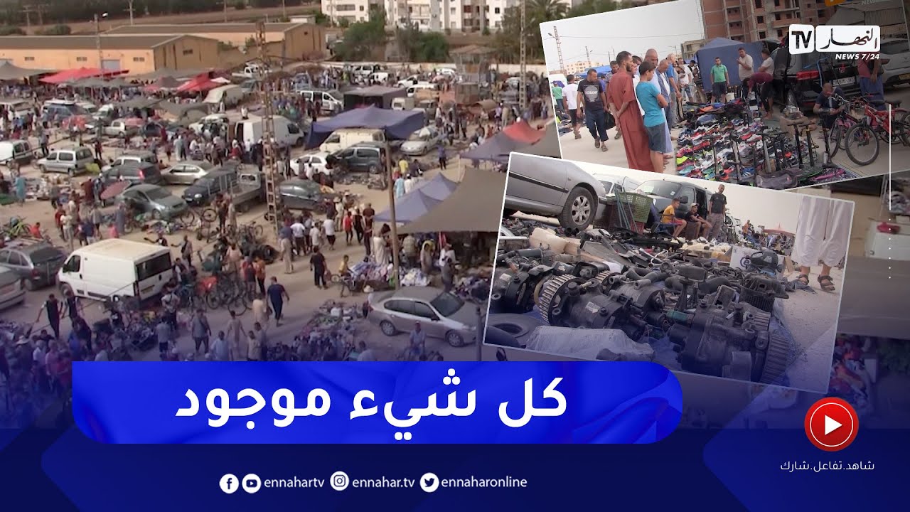 الشلف: سوق بوقادير 