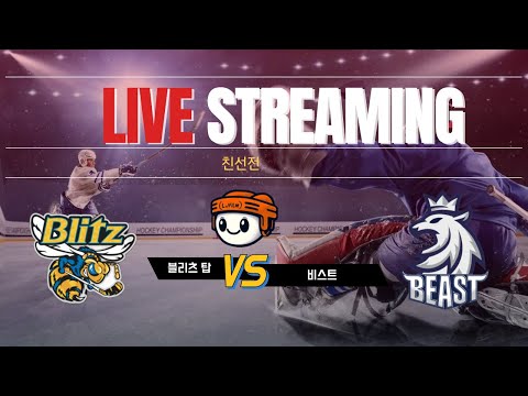 [친선전] 블리츠 탑 vs 비스트 ⏐ 2025 . 11 . 30