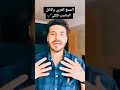 فوايد الصمغ العربي للدكتور كريم علي 