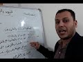 قيود اليومية من البداية الى النهاية الحلقة الخامسة محمد فاروق