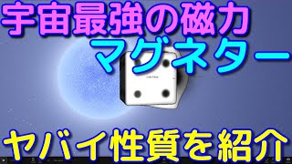 中性子星とマグネターの特徴やエネルギーがヤバすぎる…