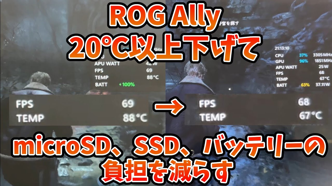 ASUS ROG Ally の発熱をおさえ、温度を下げる方法 - YouTube