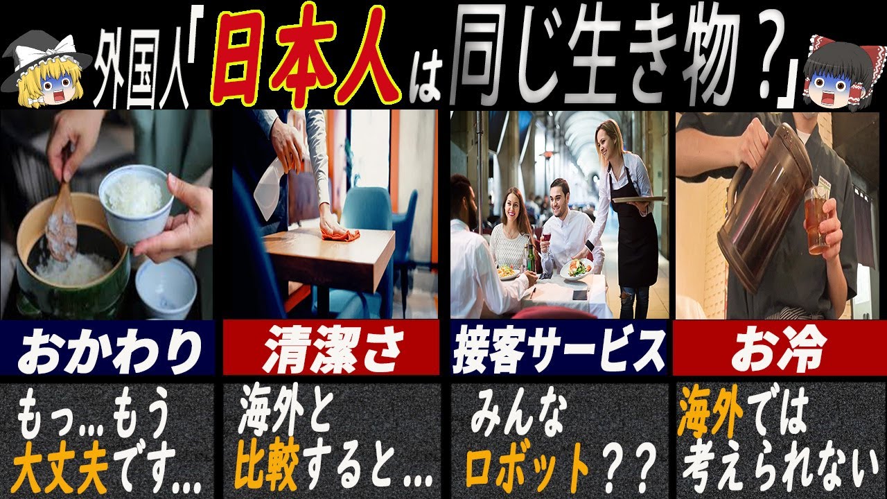 「日本ではこれが當たり前⁉」訪日外國人が歡喜した日本の飮食店の特徴7選【ゆっくり解説】