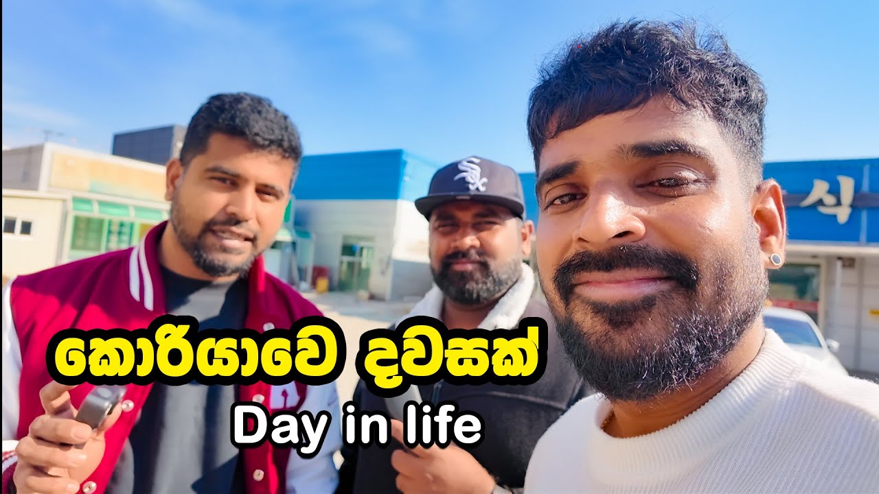 මෙන්න මේ කොරියන්  කෑම ඔයා කාල තියෙනවද බලන්නකො 🥰 |Manjuwithsouthkorea|