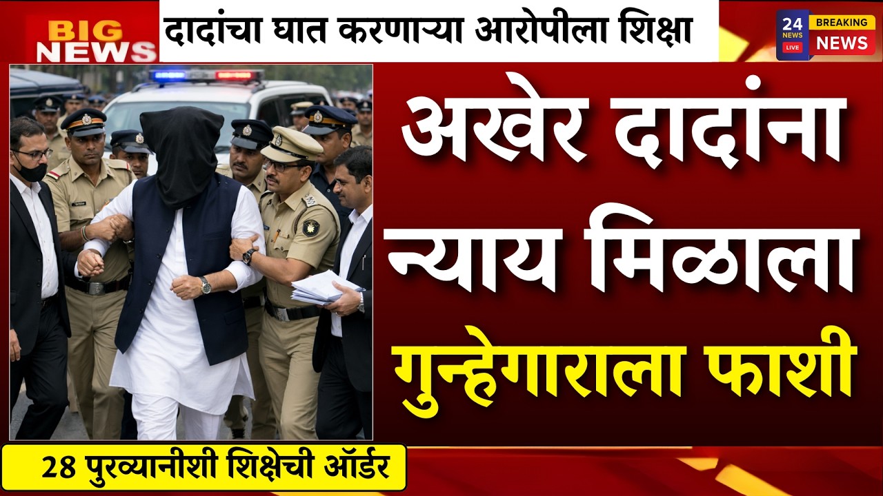 अखेर दादांना न्याय मिळाला ?.. 28 पुरावे आरोपीला अटक शिक्षा काय? | AJIT PAWAR PLANE ACCIDENT