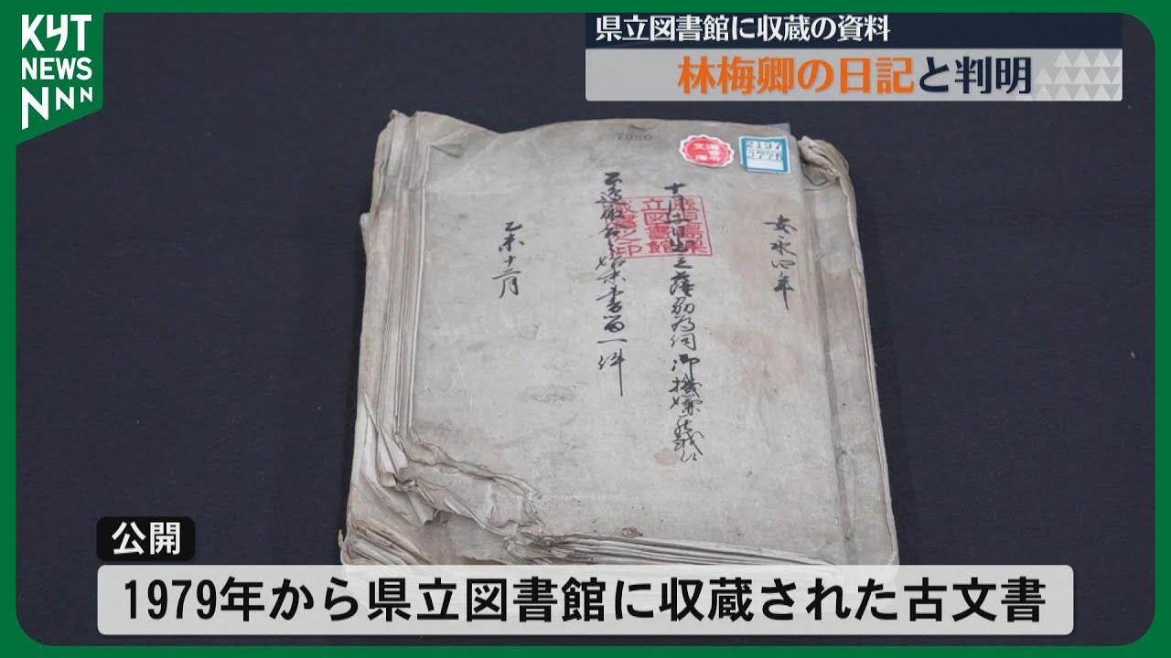 正体不明の古文書】薩摩藩主・島津重豪と中国語通訳の深い交流示す日記