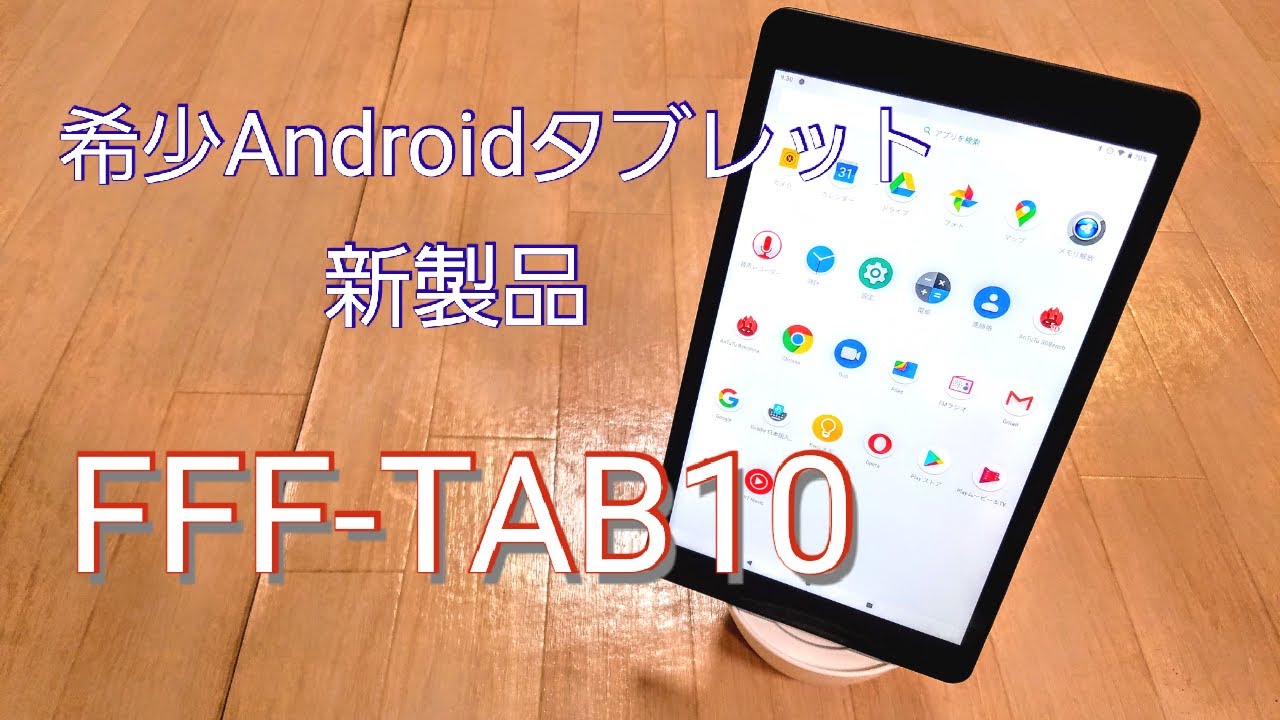 希少Androidタブレット FFF-TAB10開封動画 - YouTube