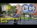 ДИНАМО БРЕСТ - БАТЭ | ПРОГНОЗ И СТАВКА | 20.05.20